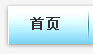 首頁(yè)